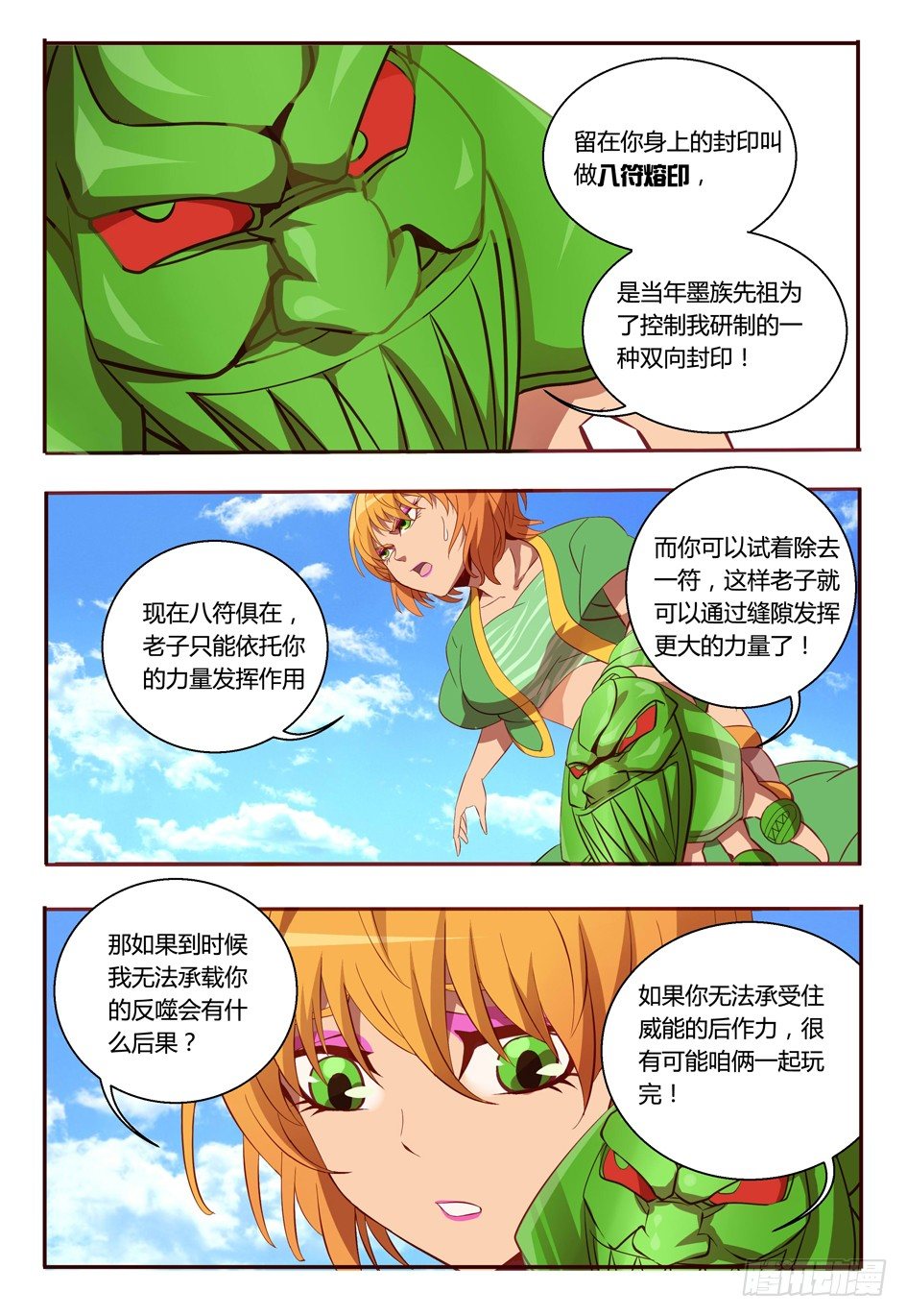 58 八符熔印-第58话