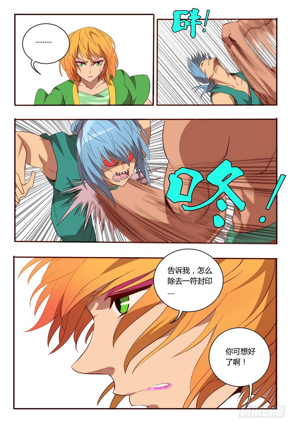 58 八符熔印-第58话