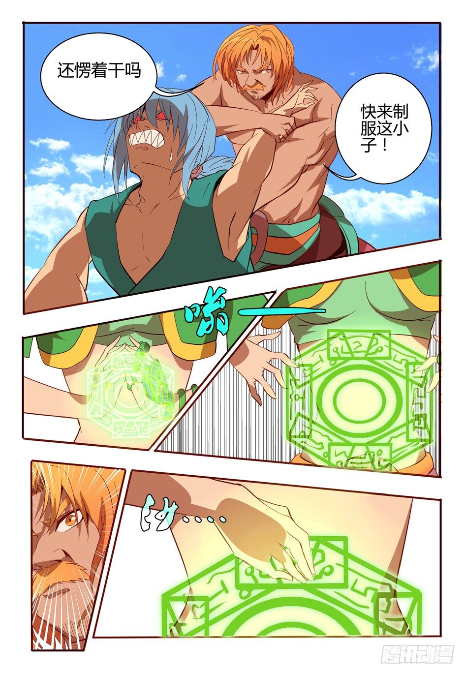 58 八符熔印-第58话