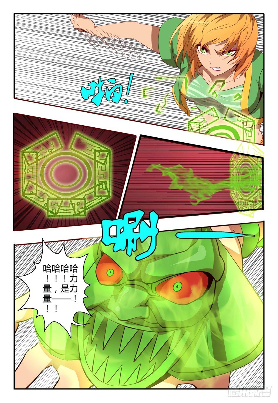 58 八符熔印-第58话