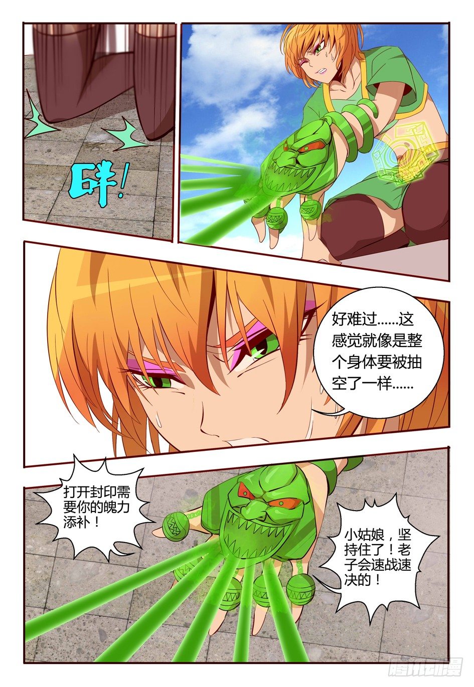 58 八符熔印-第58话