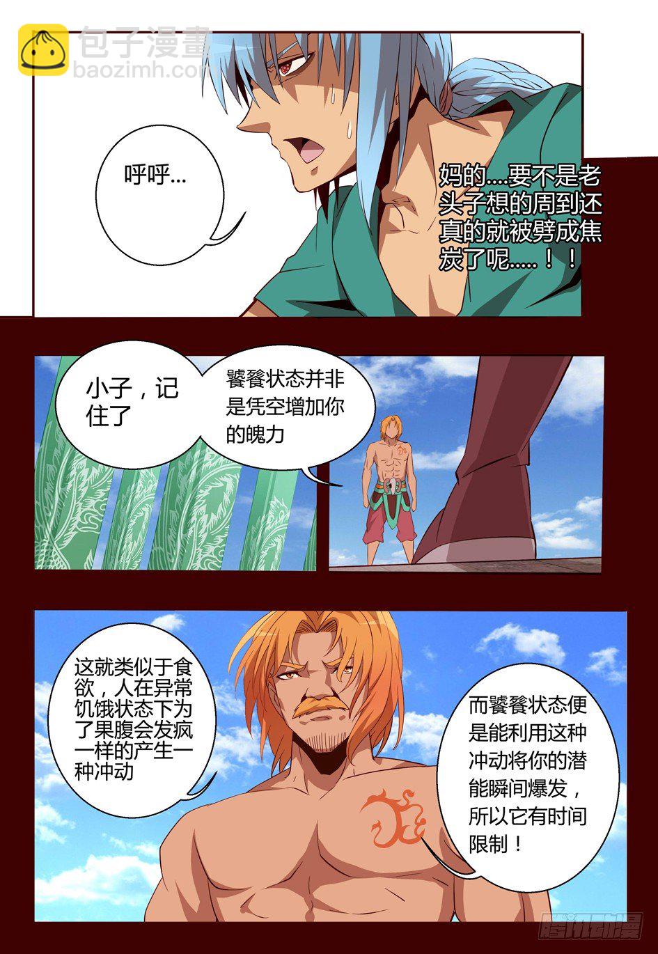 62 平等？！-第62话