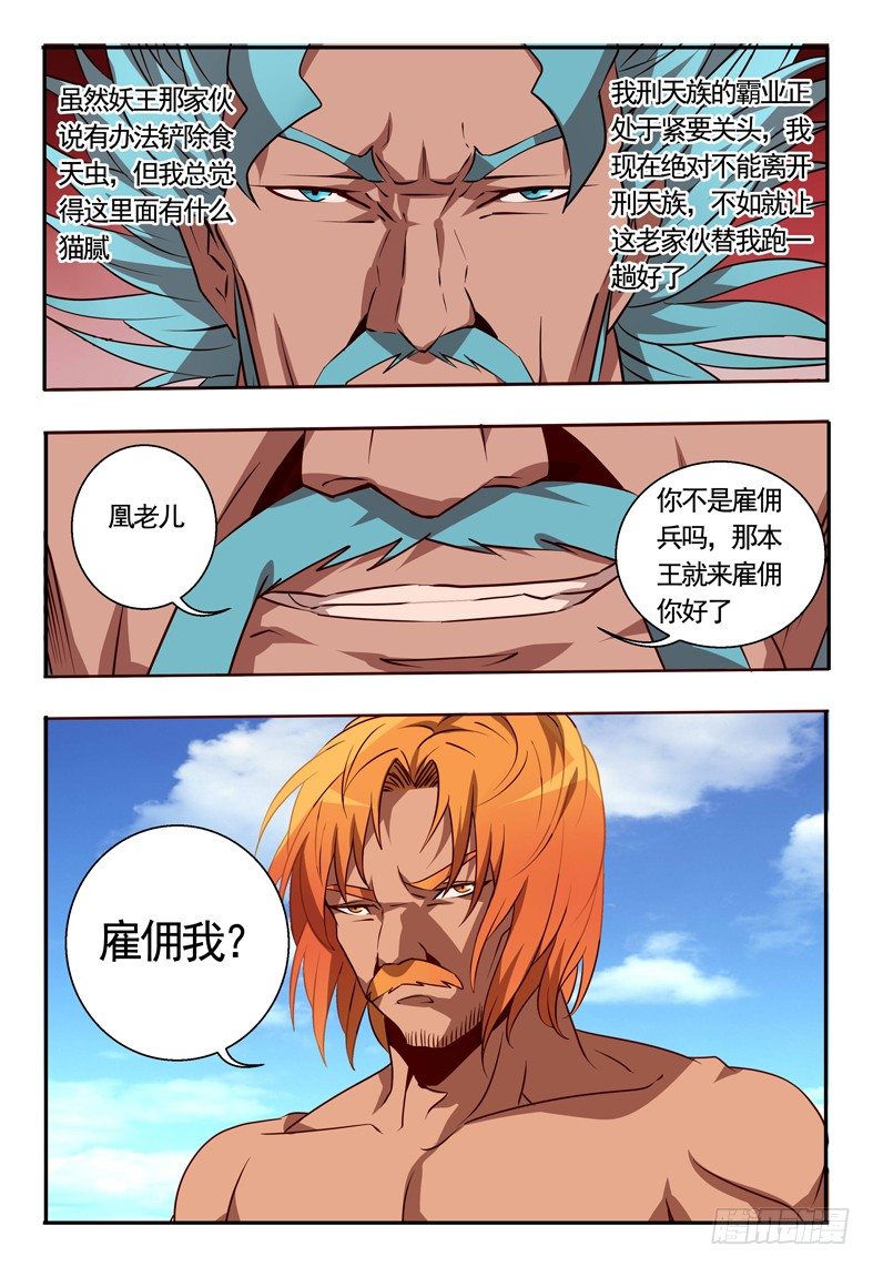 66 雇佣-第66话