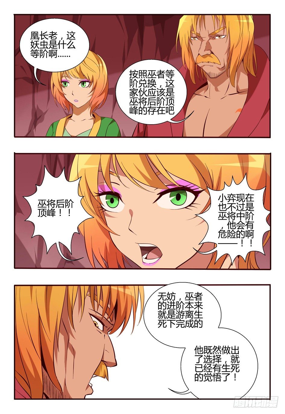 70 接种成功....!!!-第70话