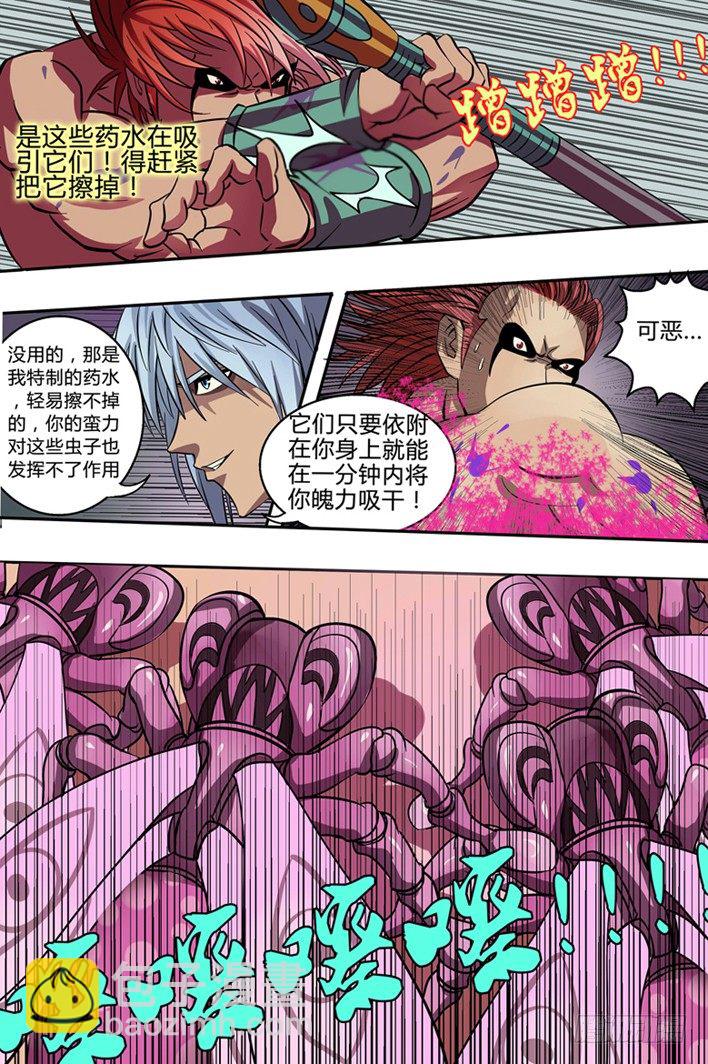 第8话 鬼面蚊-第8话