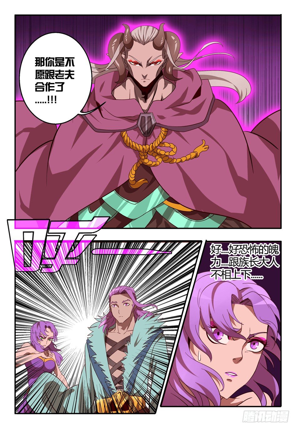 72  妖王的算盘-第72话