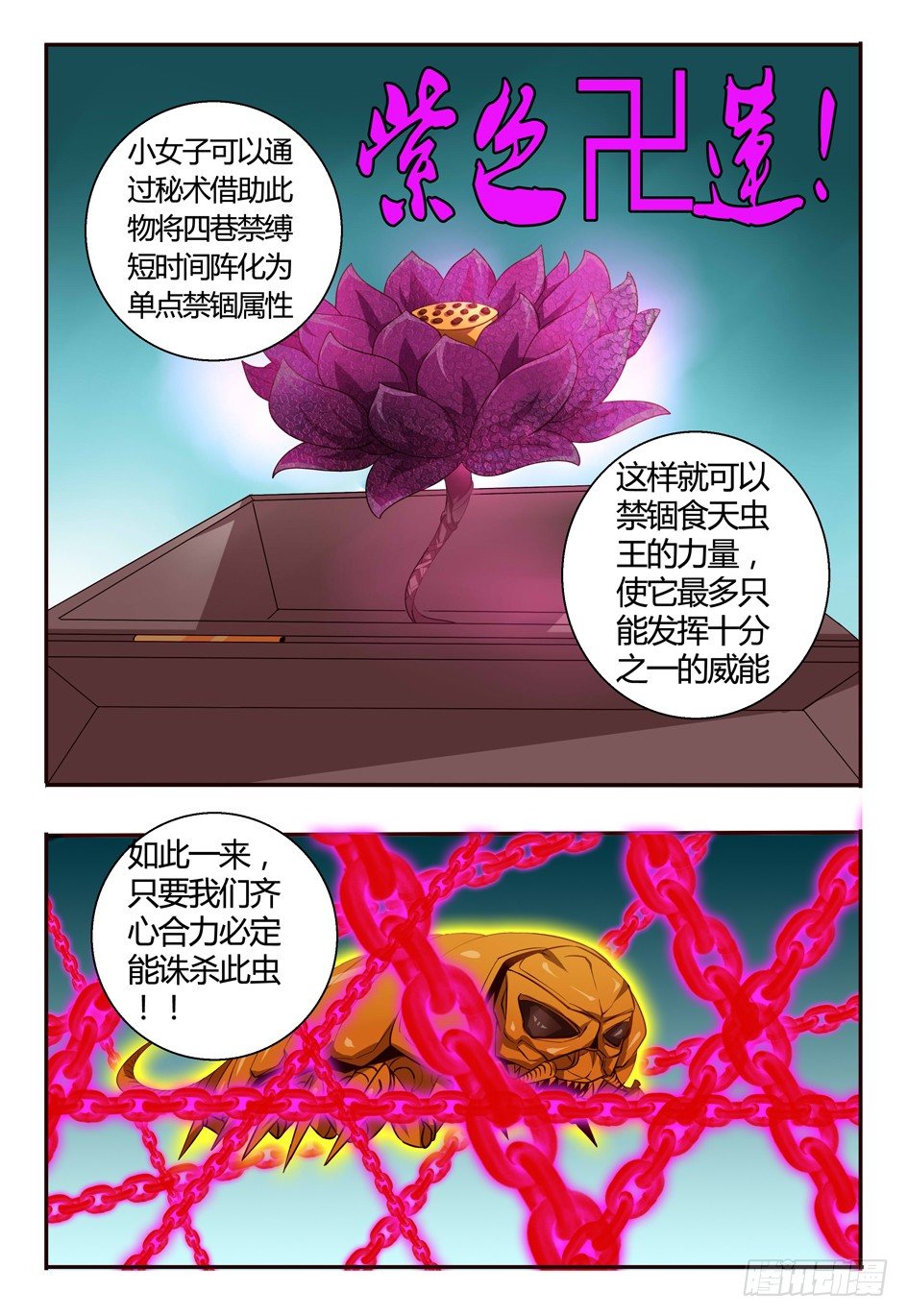 72  妖王的算盘-第72话