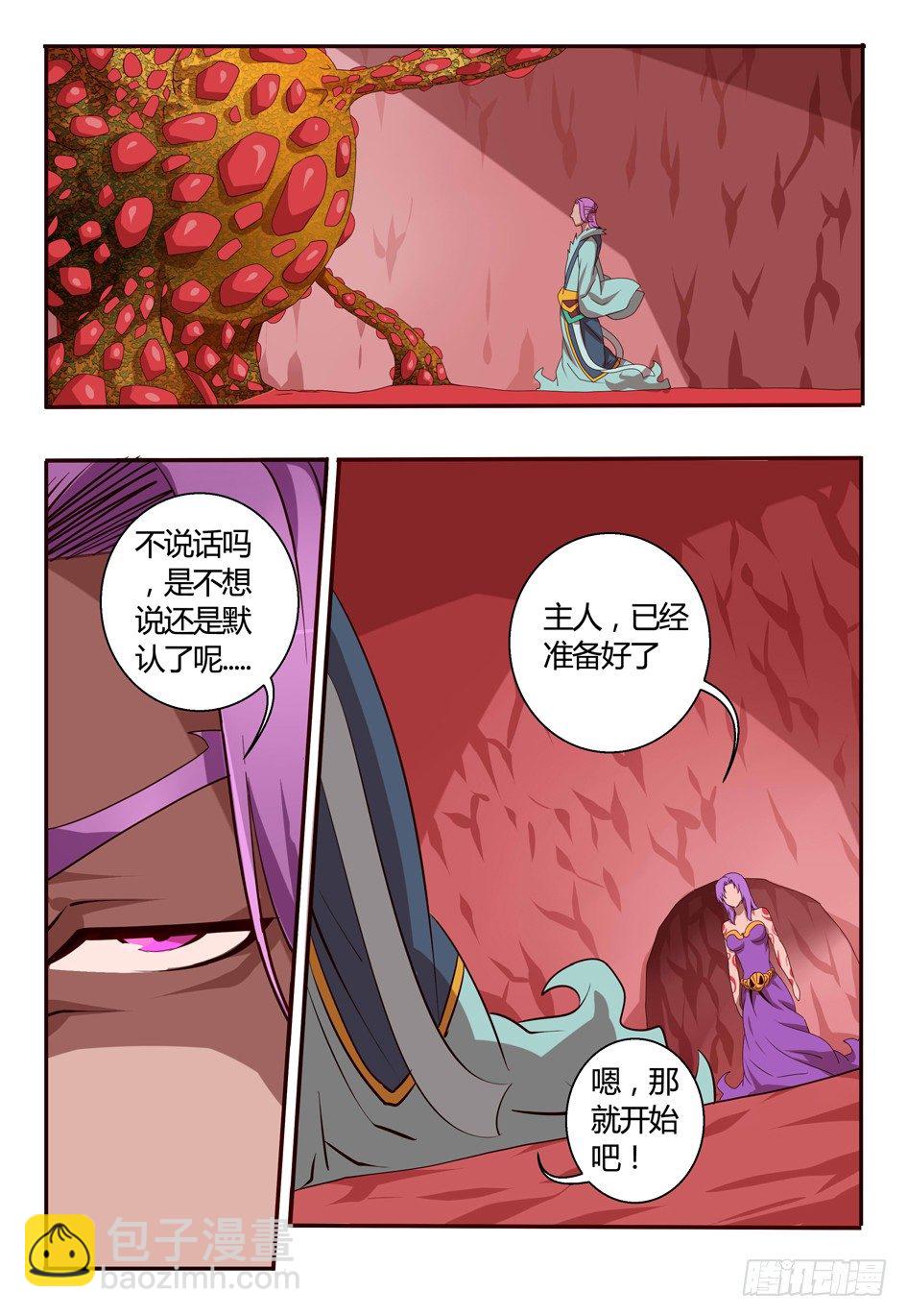 72  妖王的算盘-第72话