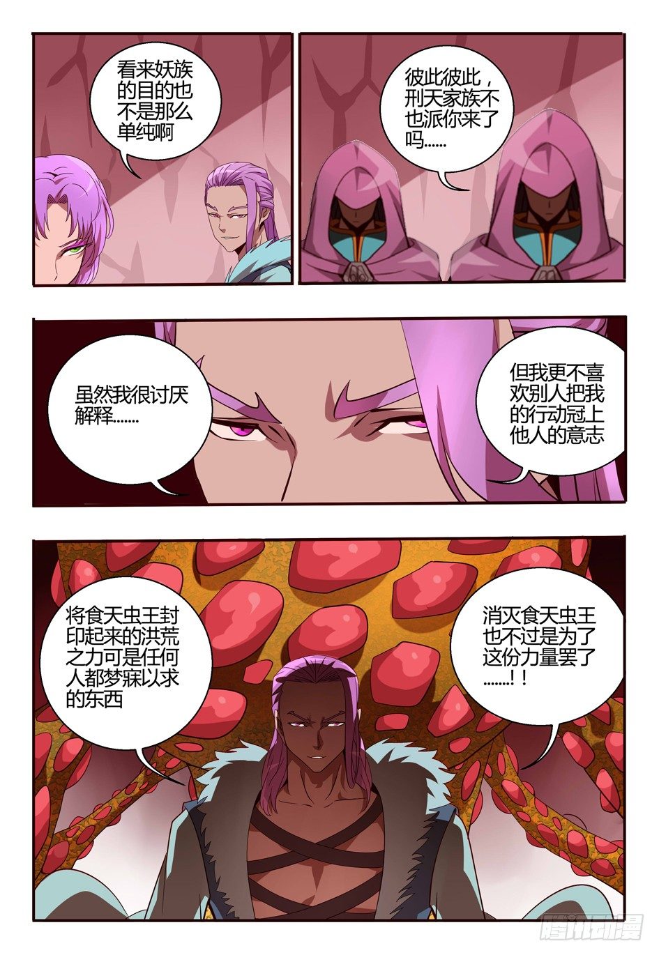 72  妖王的算盘-第72话