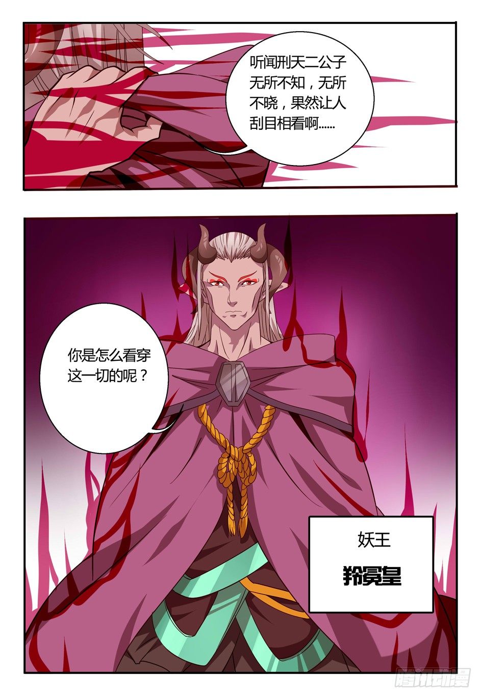 72  妖王的算盘-第72话