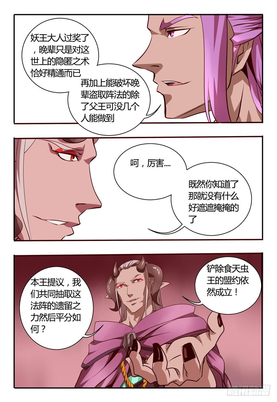 72  妖王的算盘-第72话