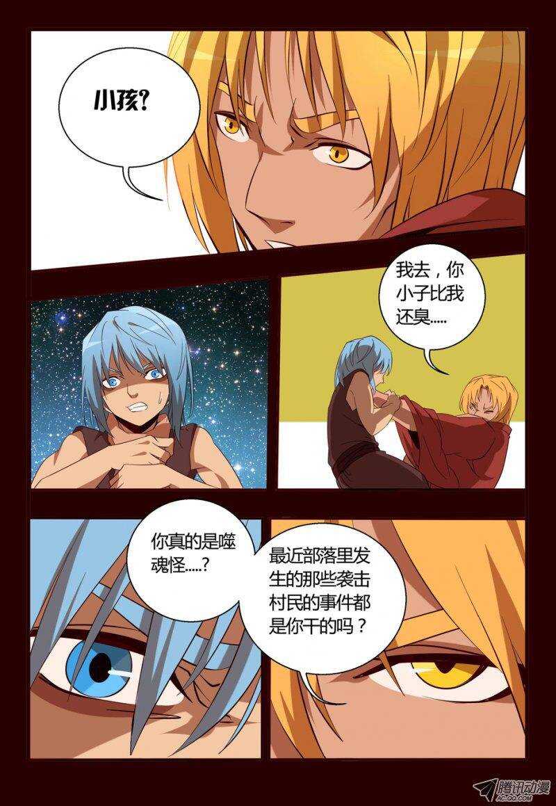 76 怪物-第76话
