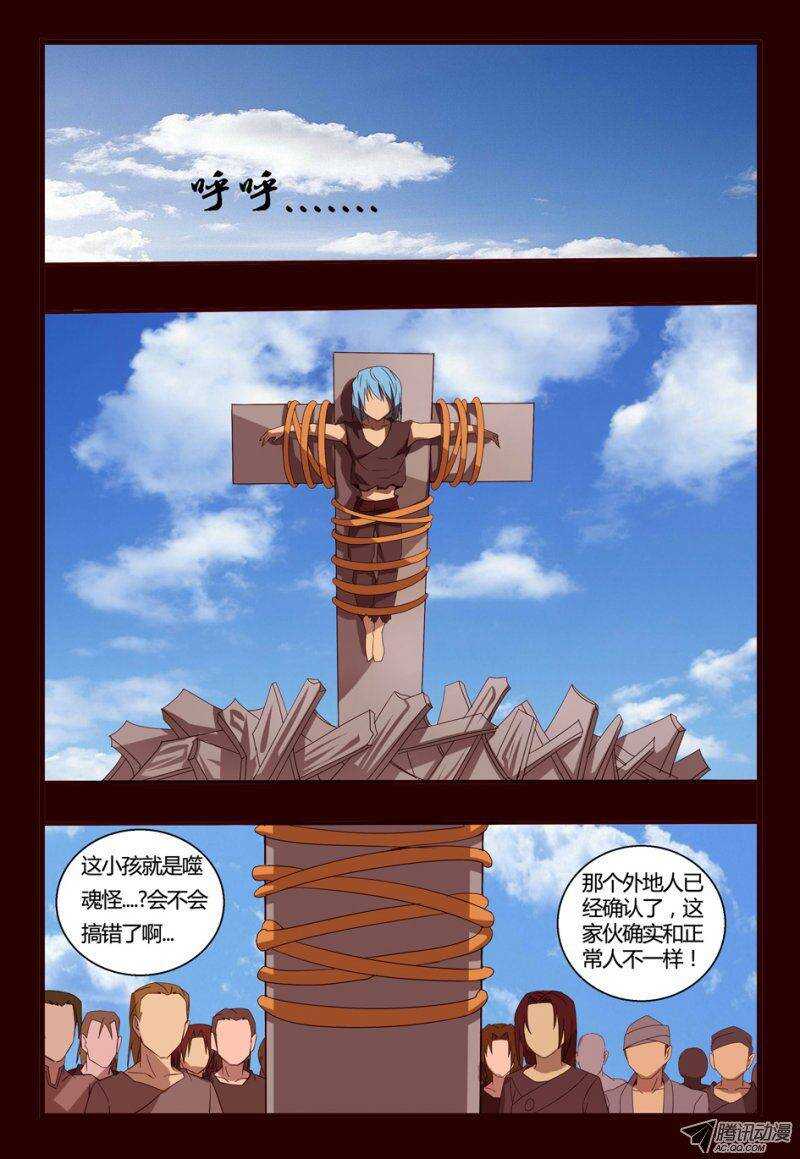 76 怪物-第76话