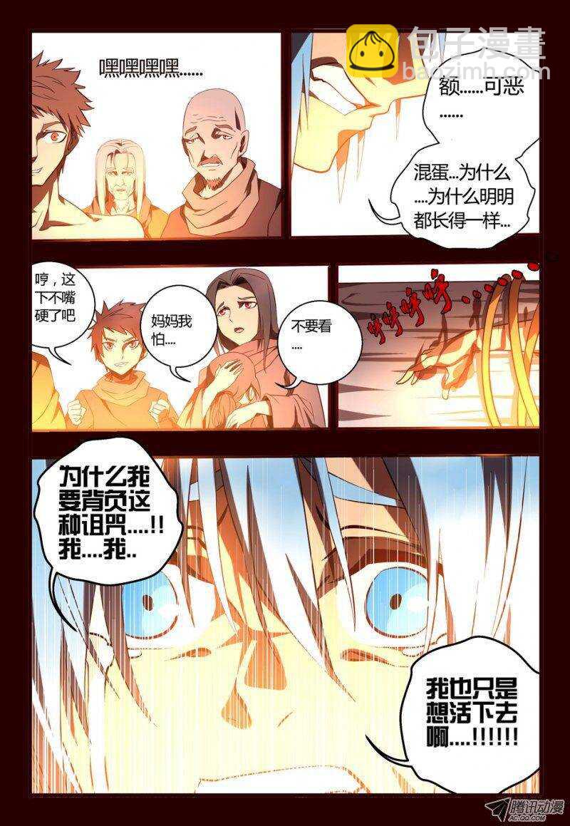76 怪物-第76话