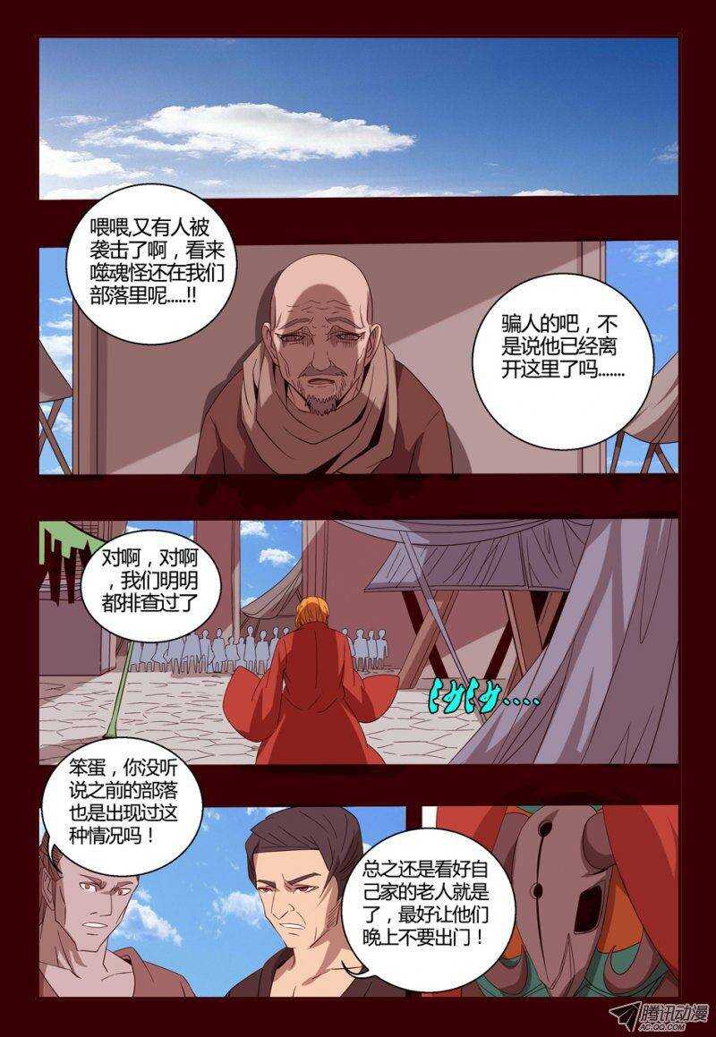 76 怪物-第76话