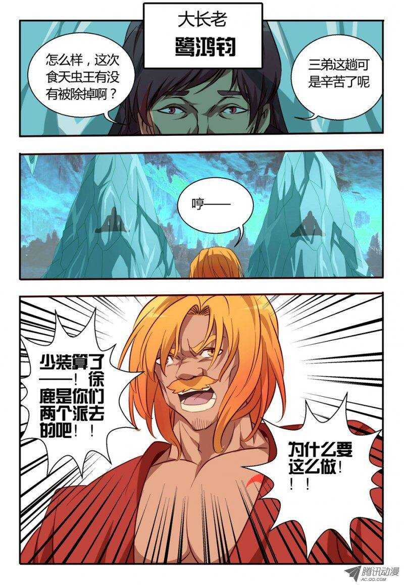 82 讨个说法-第82话