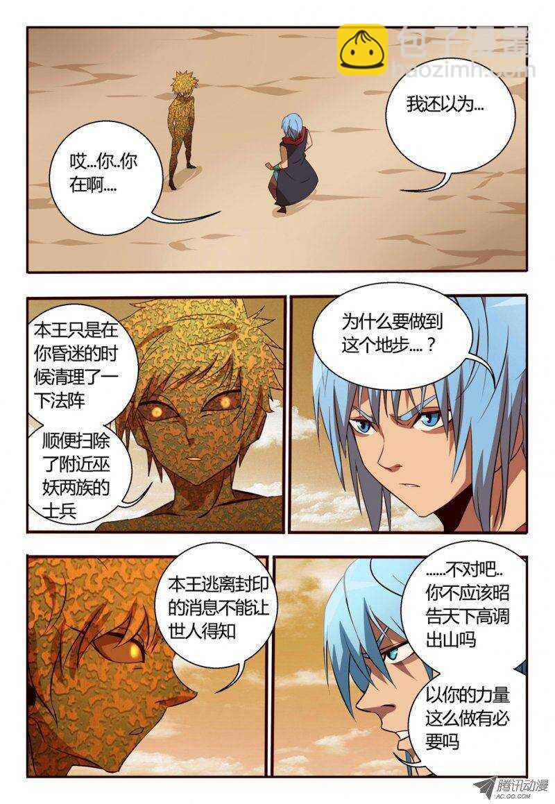 84 出发-第84话