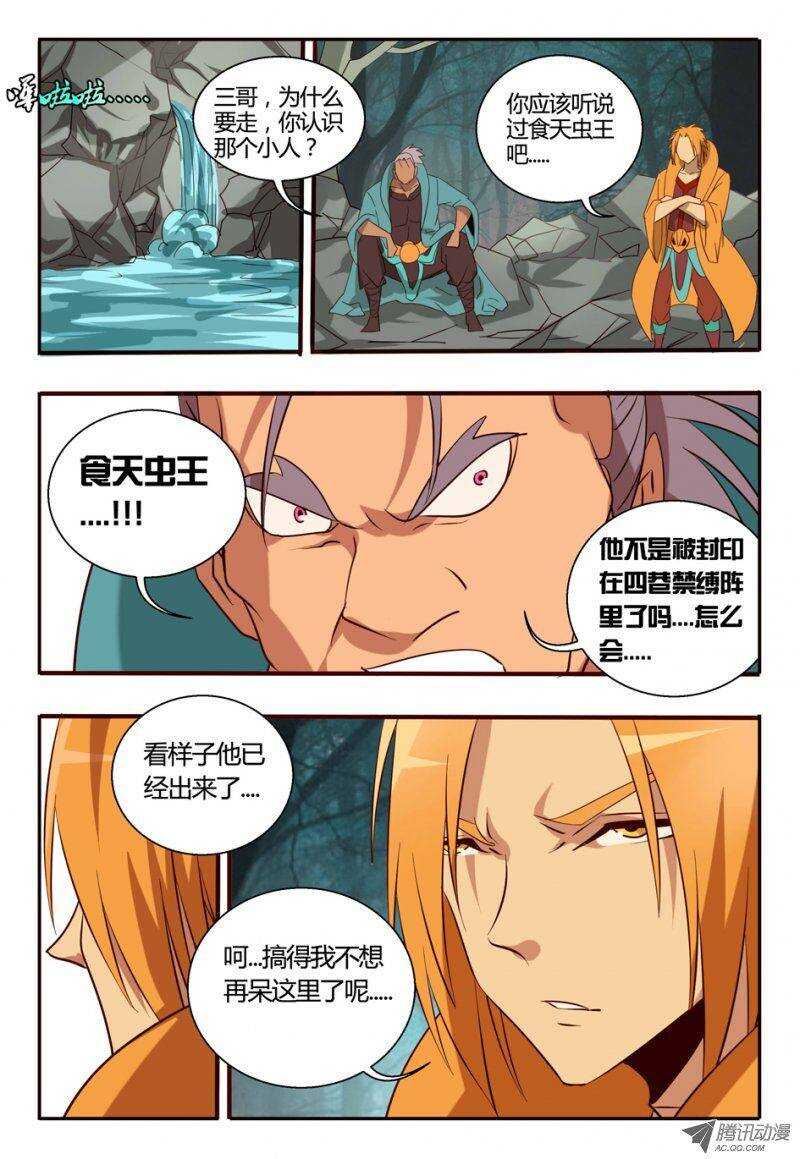 88 闪人-第88话