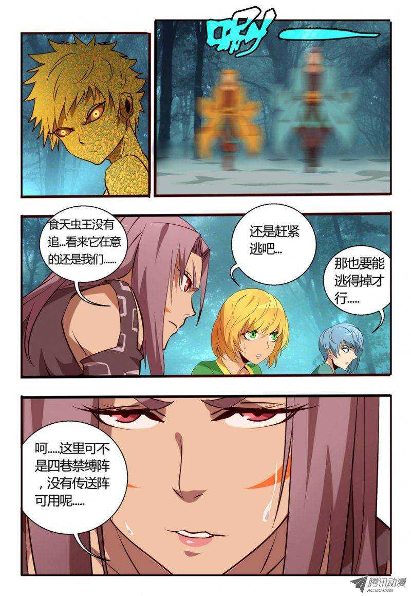 88 闪人-第88话