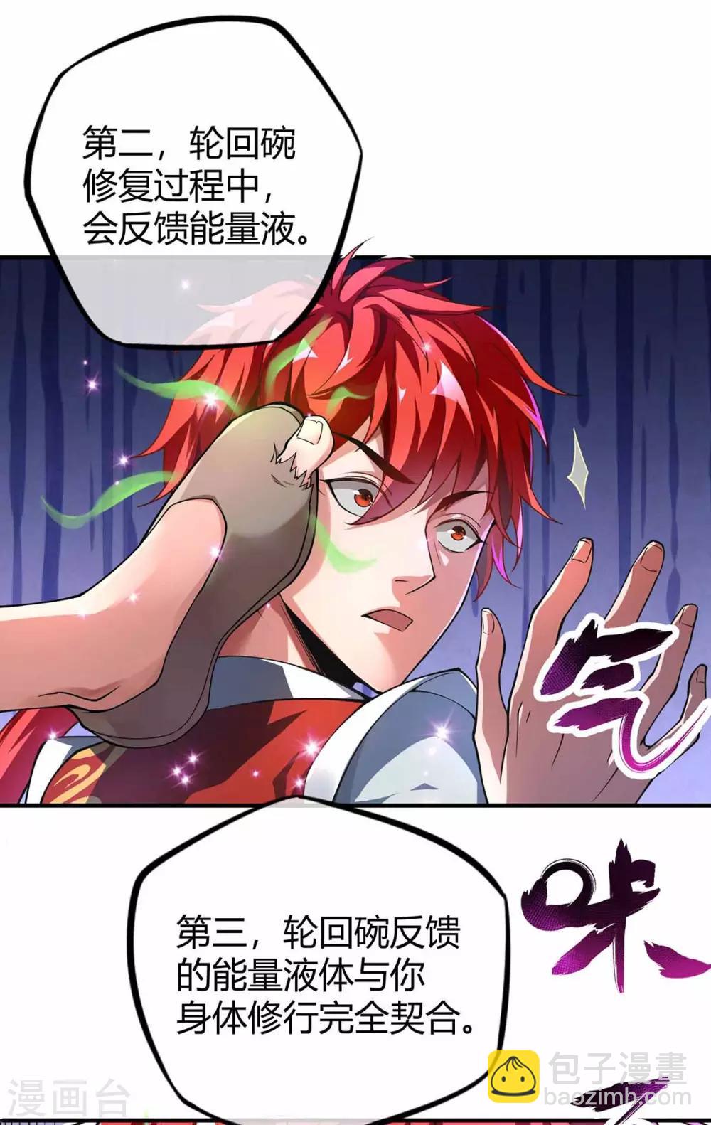 第2话 喜得轮回碗-第2话