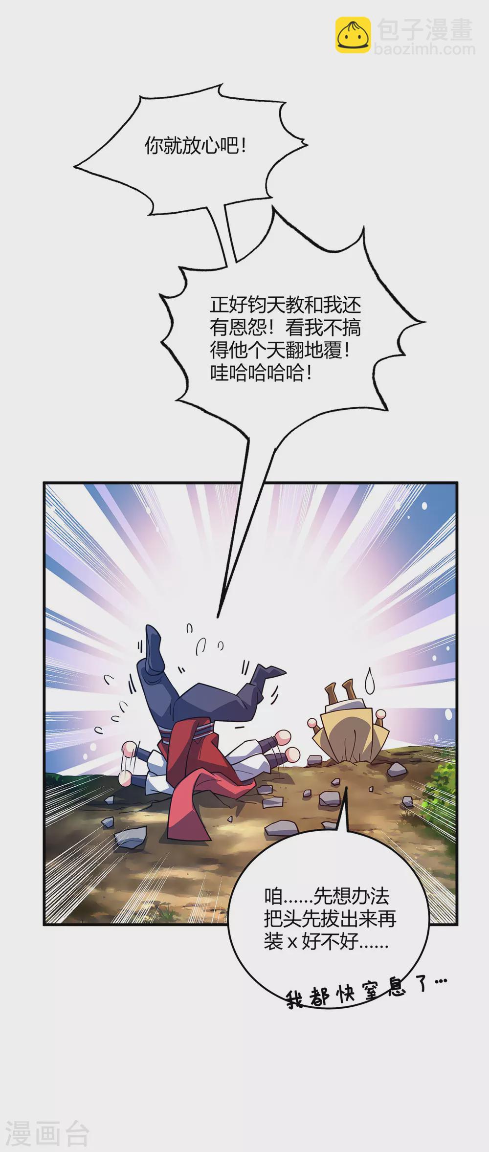 第102话 钧天教考核-第102话