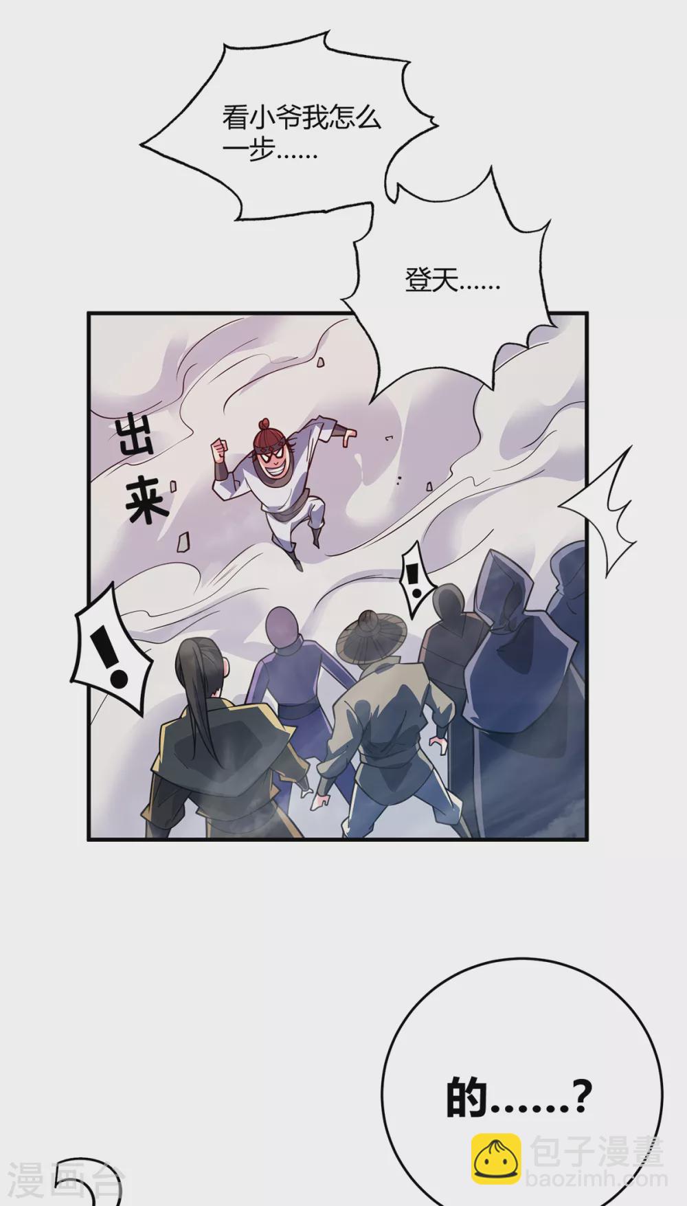 第102话 钧天教考核-第102话