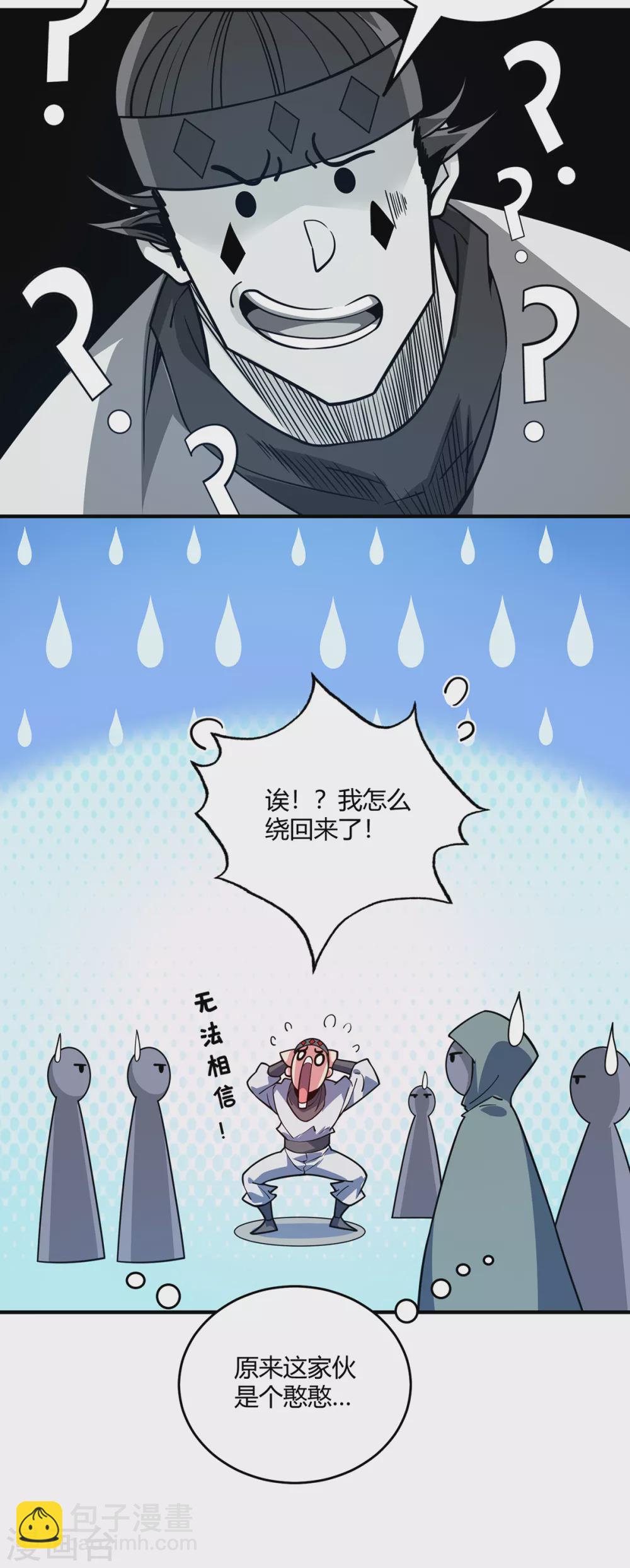第102话 钧天教考核-第102话