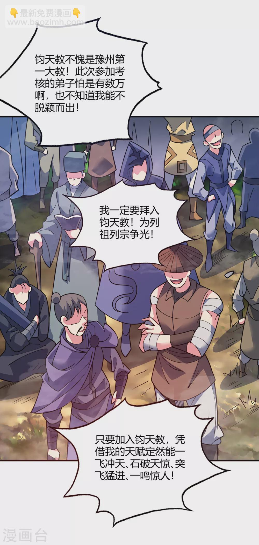 第102话 钧天教考核-第102话