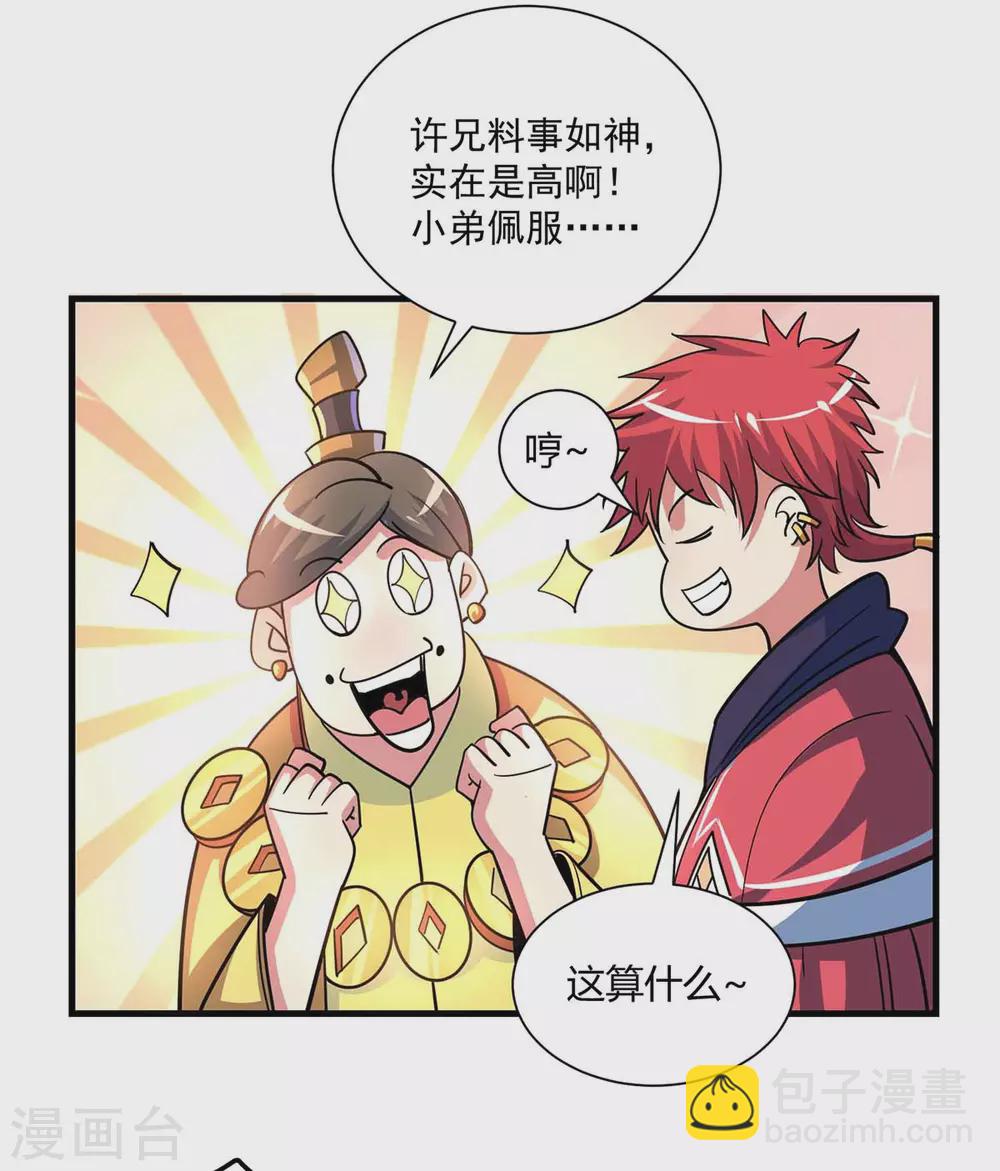 第106话 揪出肇事者-第106话