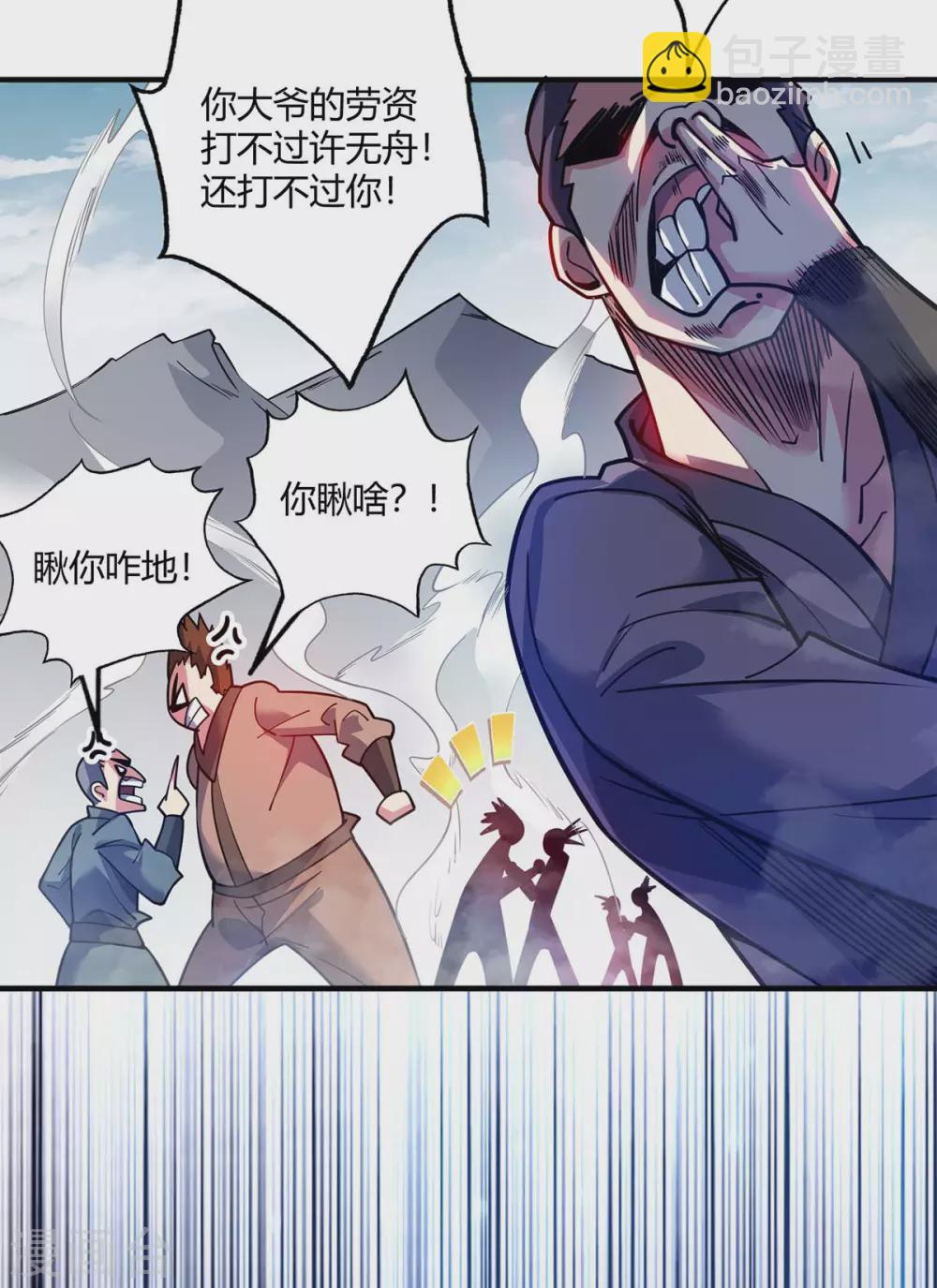 第108话 一起上吧-第108话