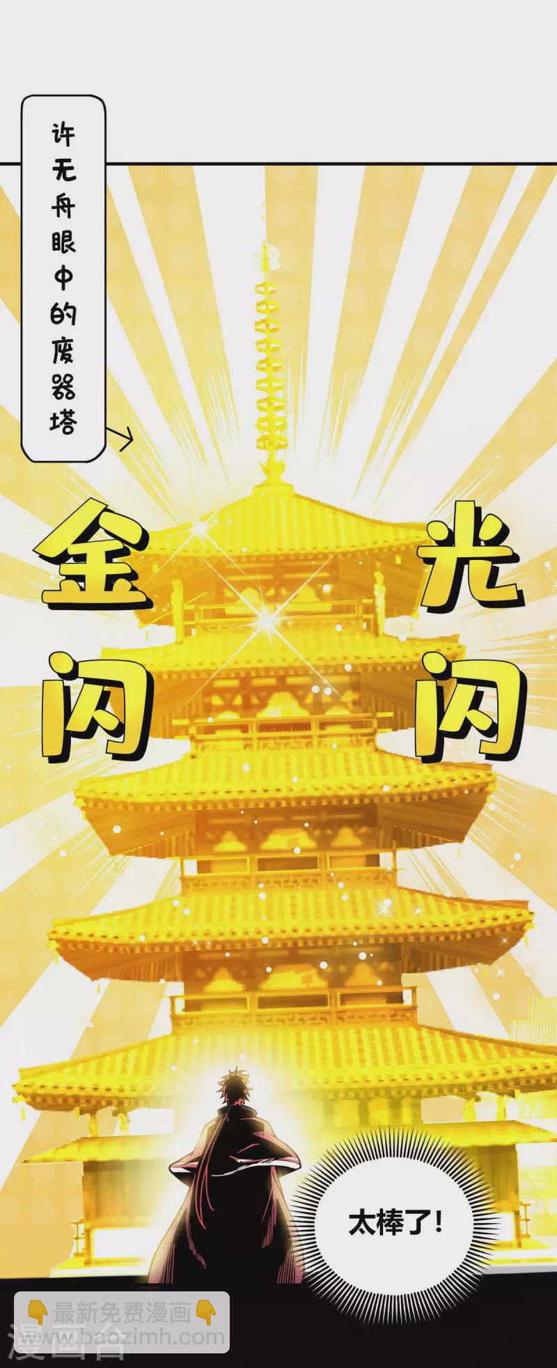 第112话 废品塔-第112话
