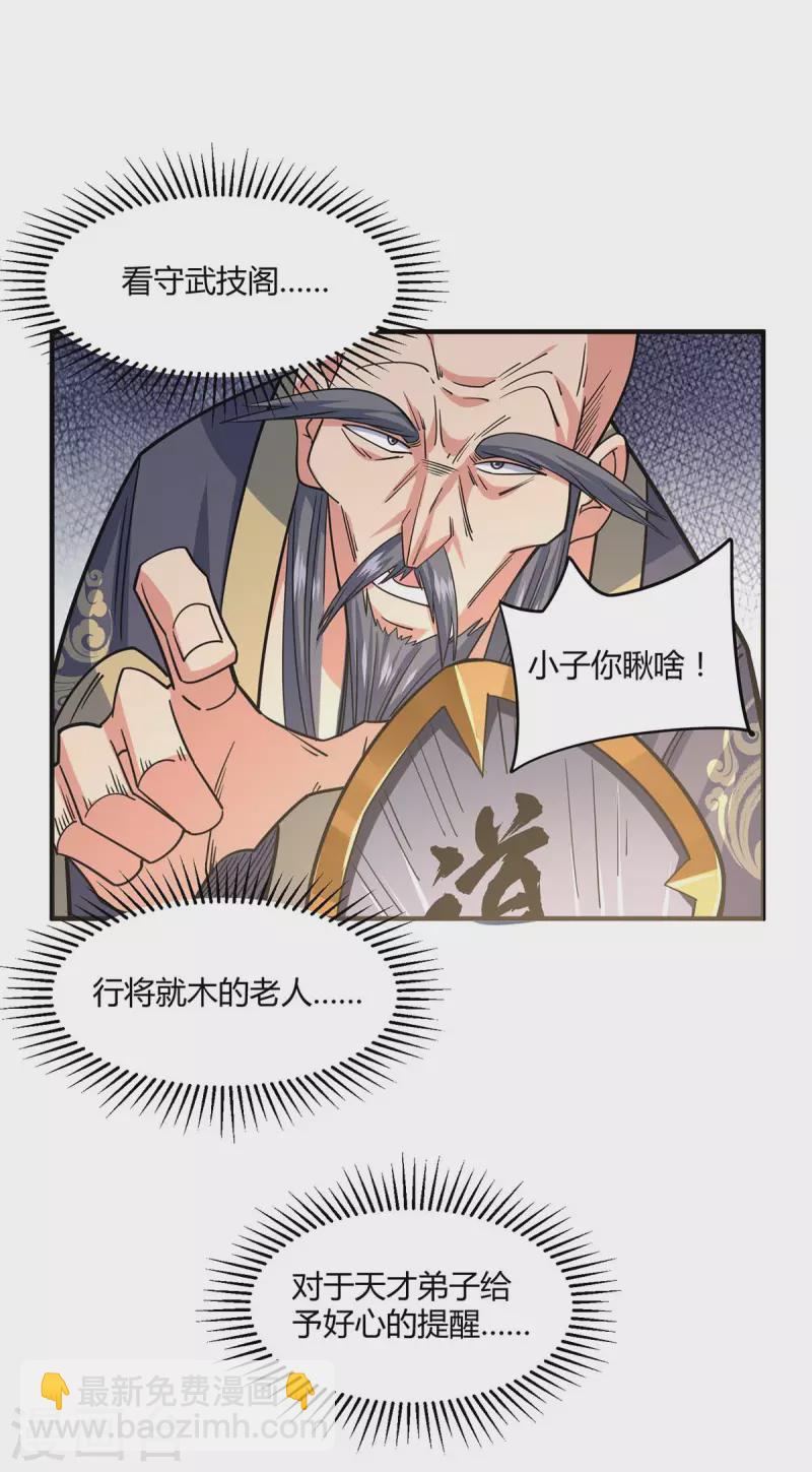 第114话 扫地僧-第114话
