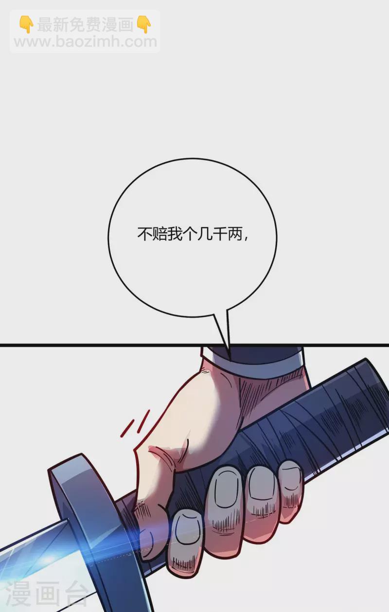 第116话 讨回公道-第116话