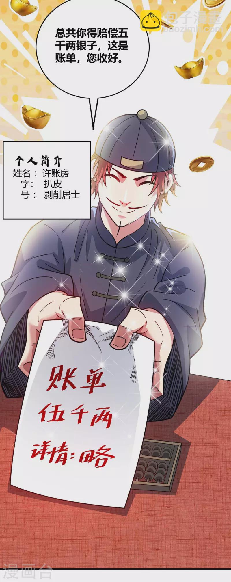第118话 赔偿-第118话
