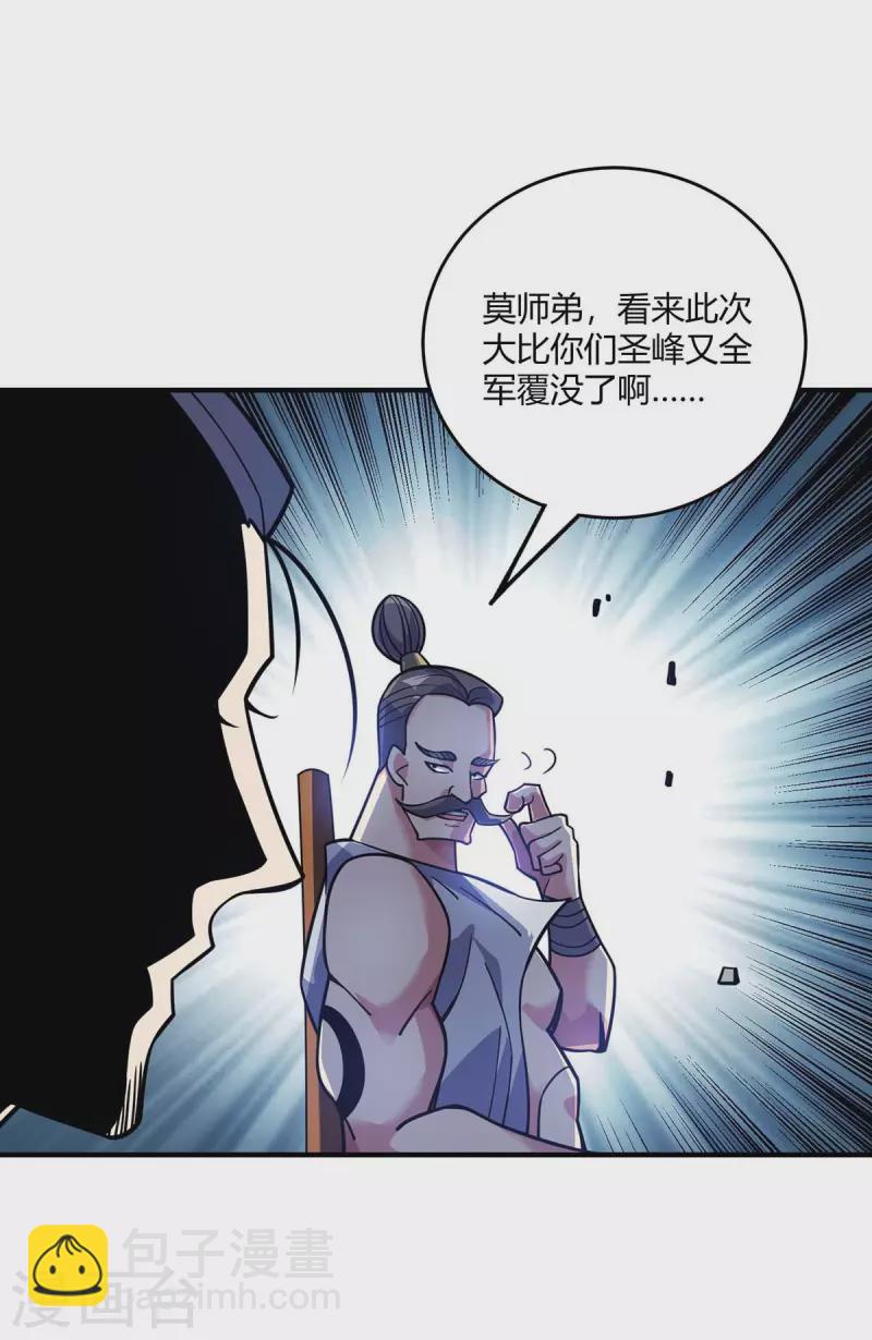 第126话 九峰大比-第126话