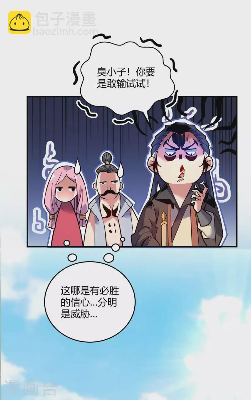 第128话 单挑八峰-第128话
