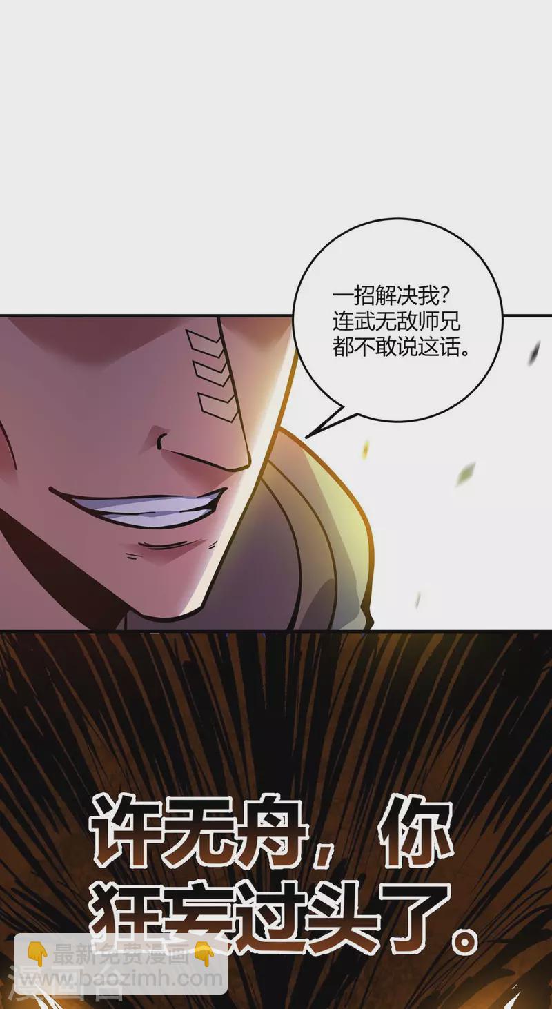 第130话 昭天印逞威-第130话