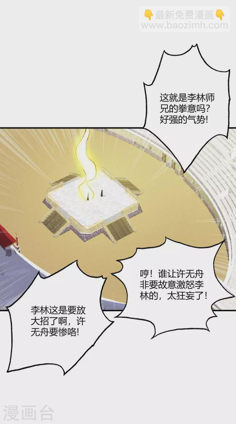 第130话 昭天印逞威-第130话