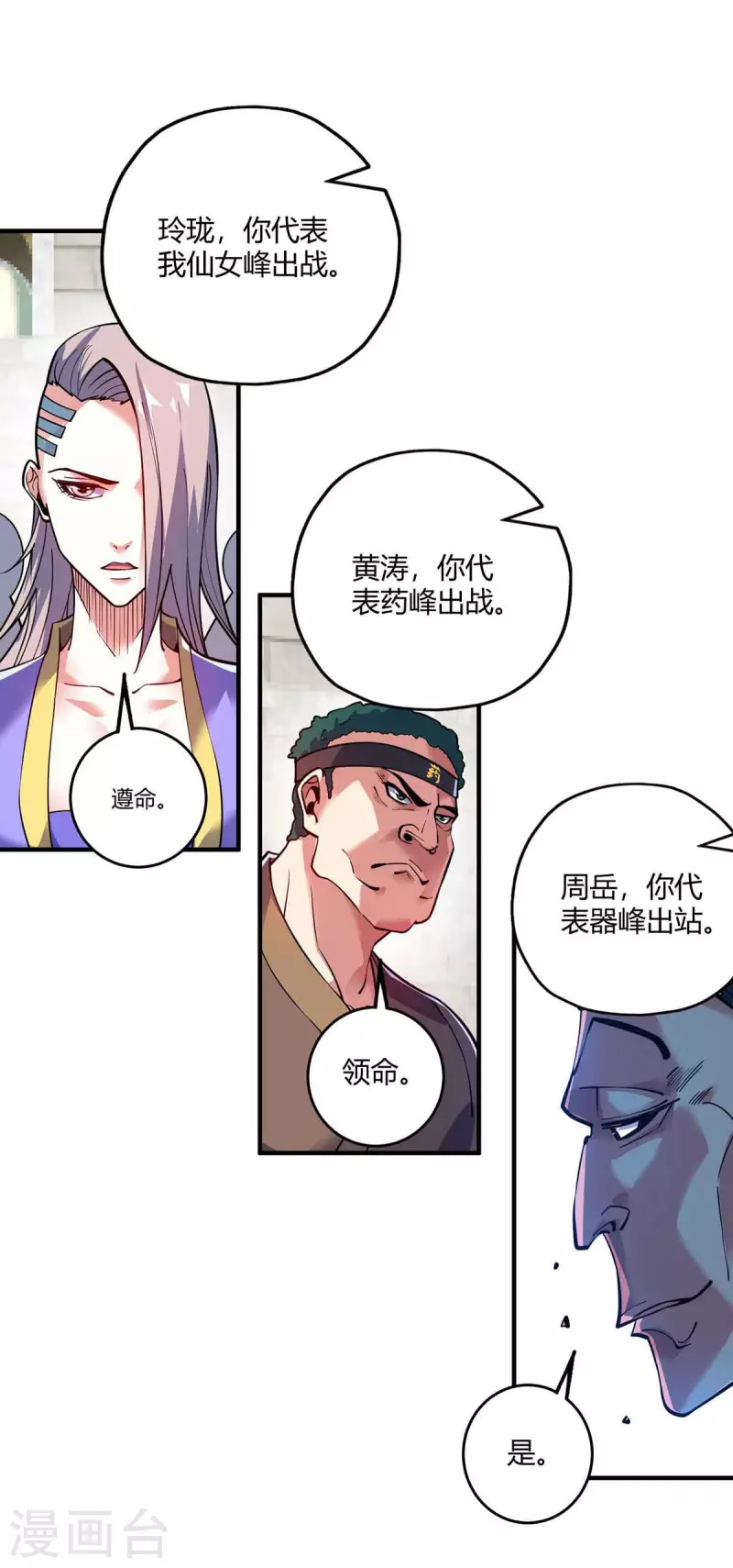 第132话 一次性解决-第132话