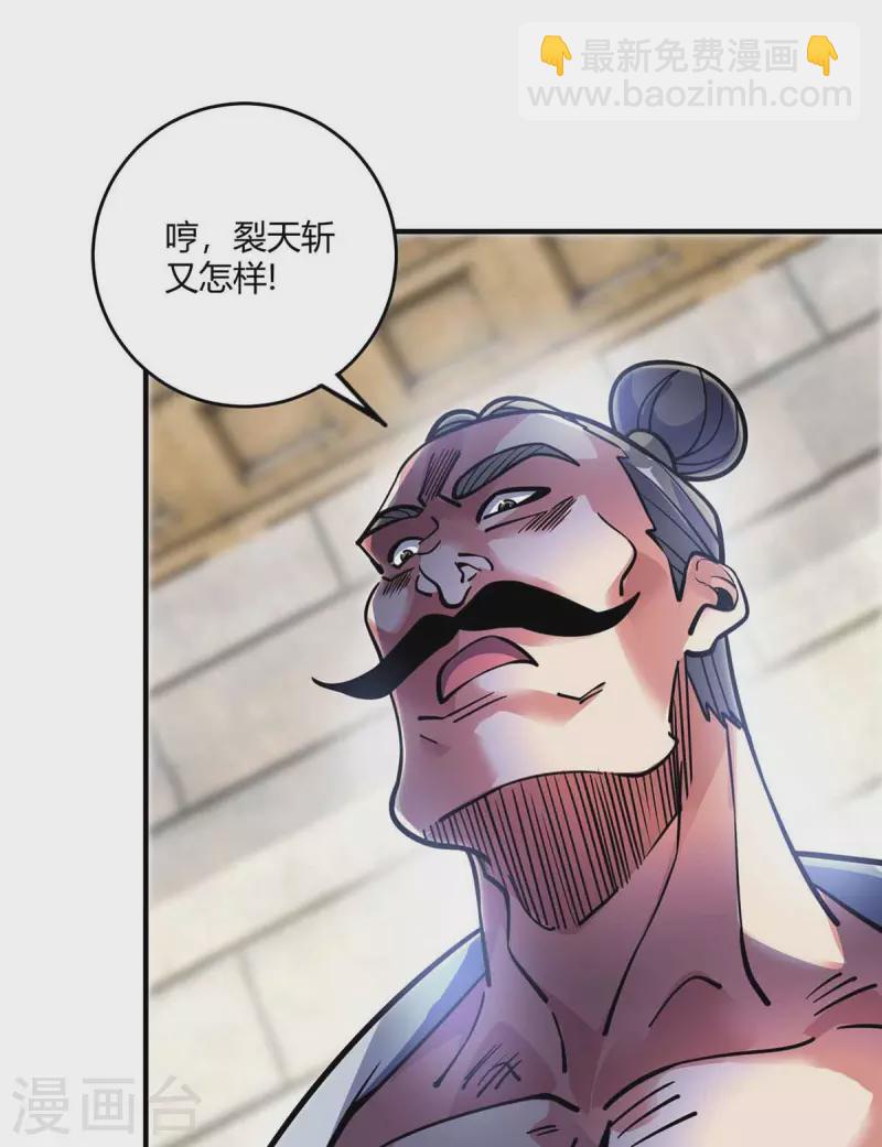 第134话 磨砺裂天斩-第134话