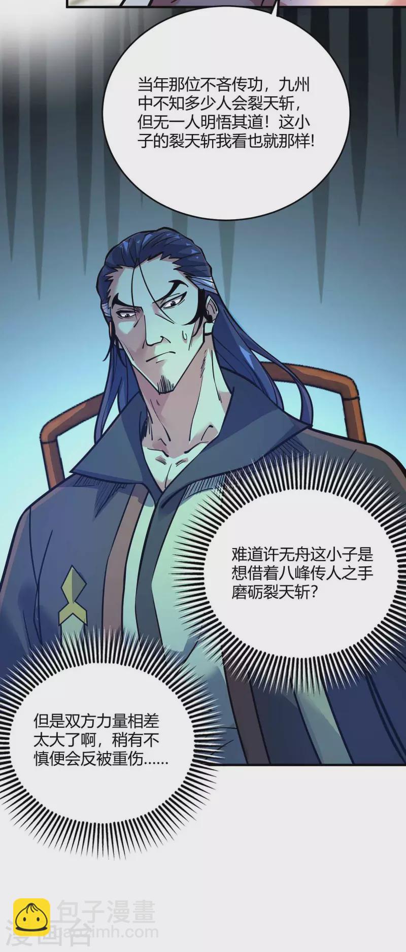 第134话 磨砺裂天斩-第134话