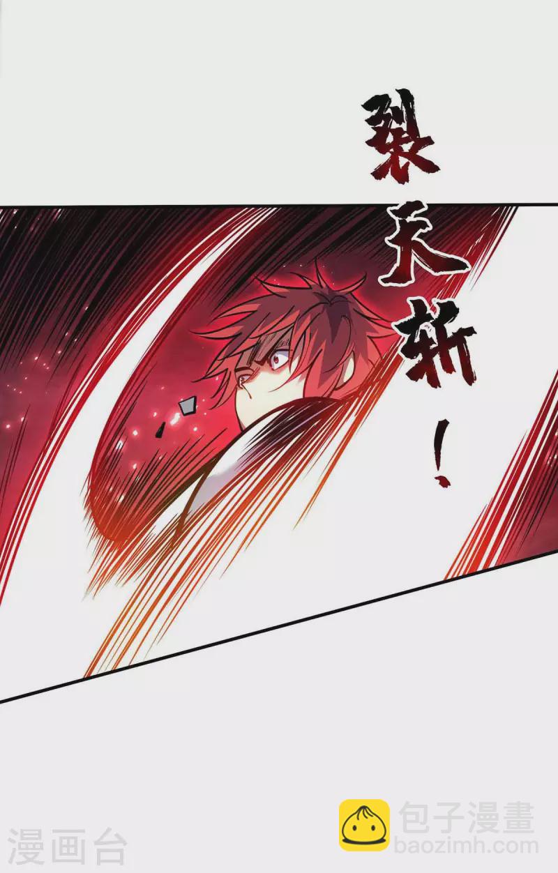 第134话 磨砺裂天斩-第134话