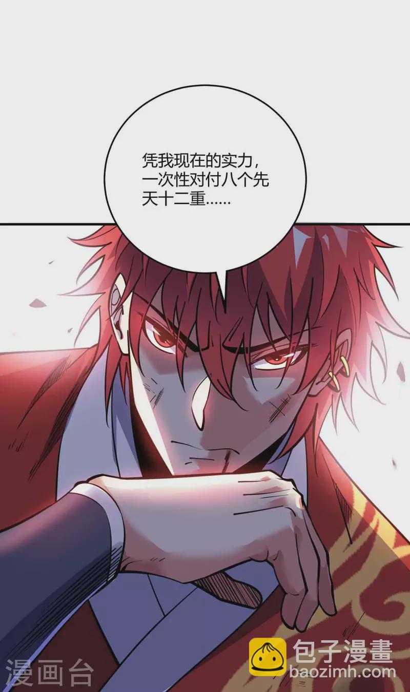 第134话 磨砺裂天斩-第134话