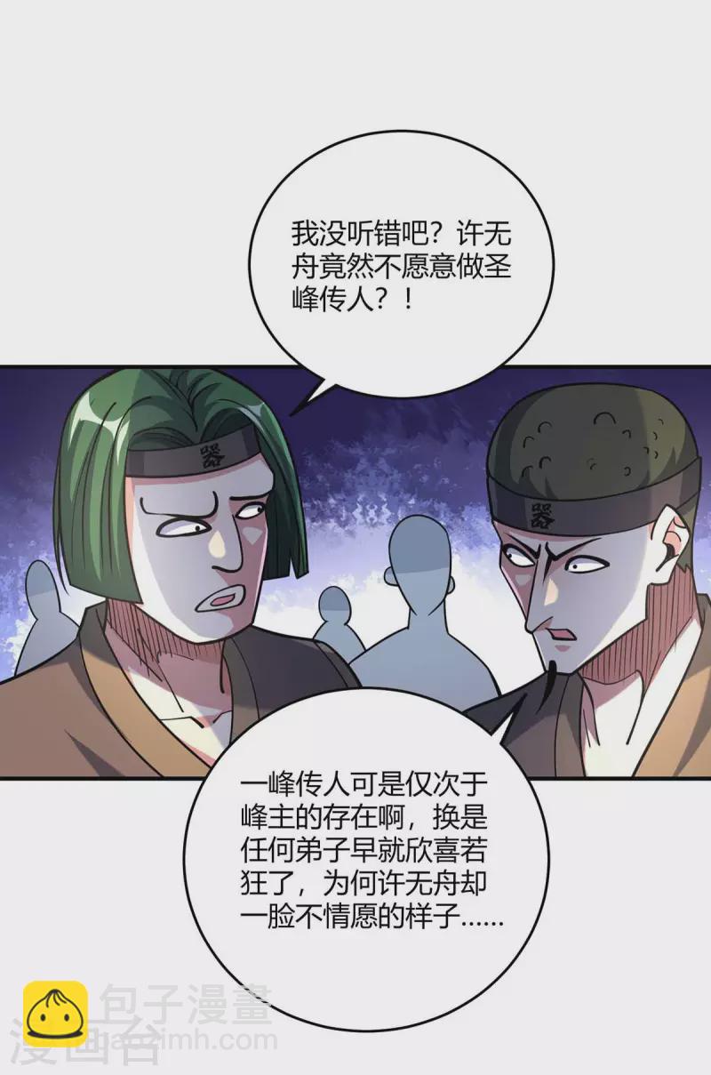 第140话 拒绝-第140话