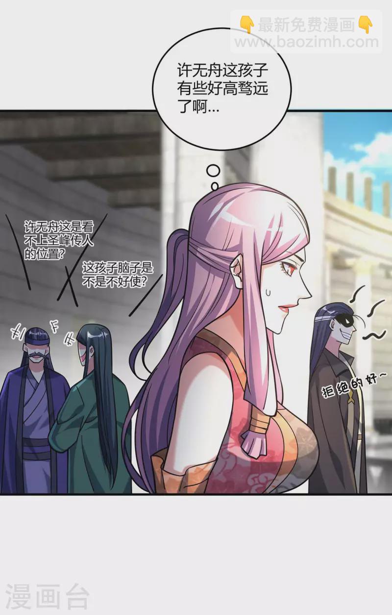 第140话 拒绝-第140话