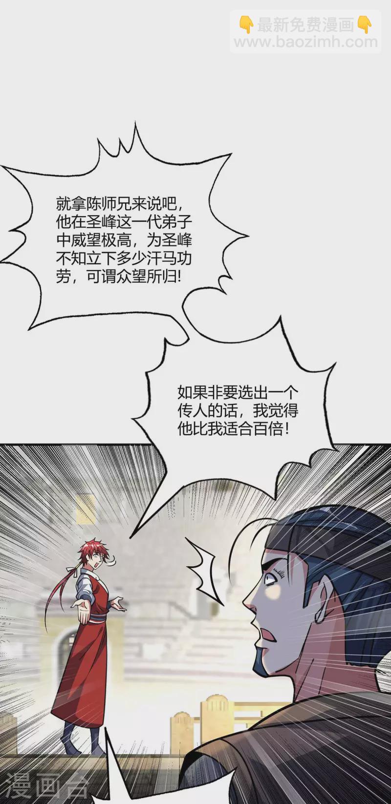 第140话 拒绝-第140话