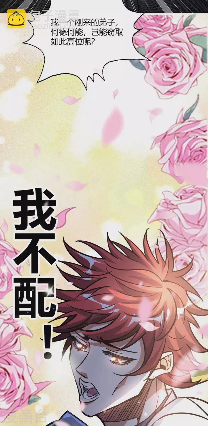 第140话 拒绝-第140话