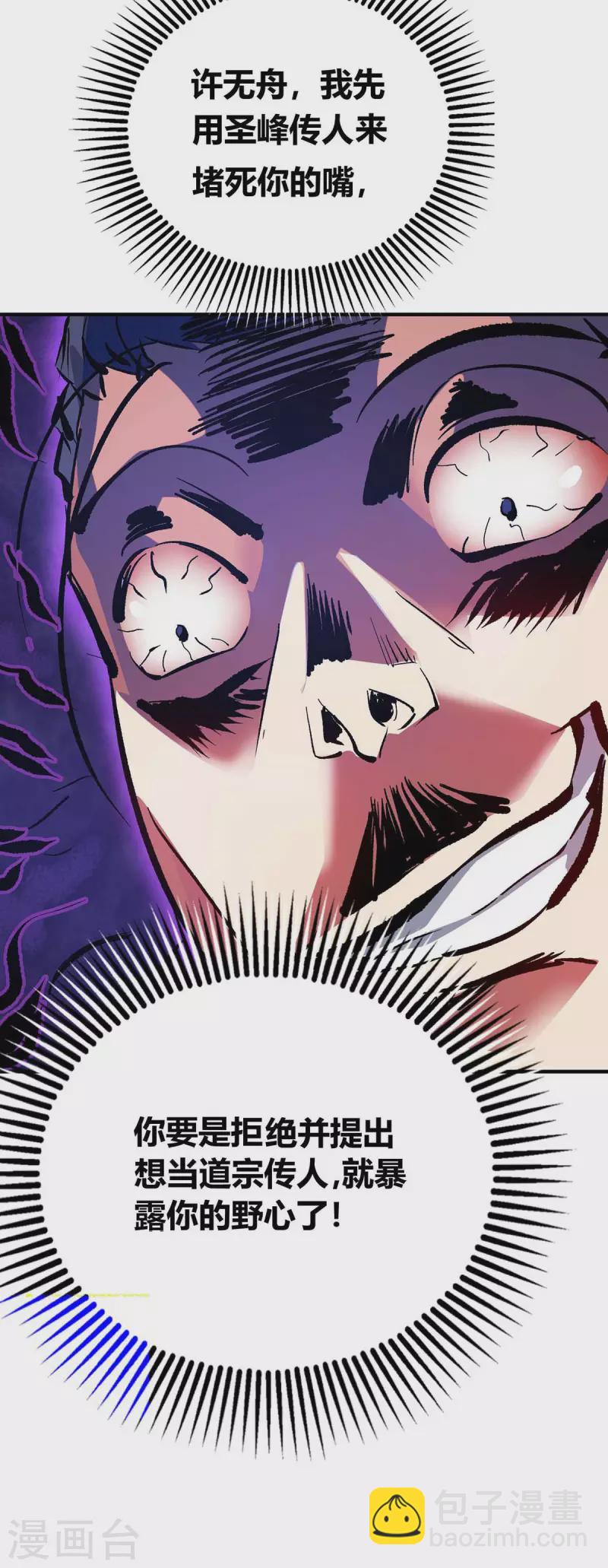 第140话 拒绝-第140话