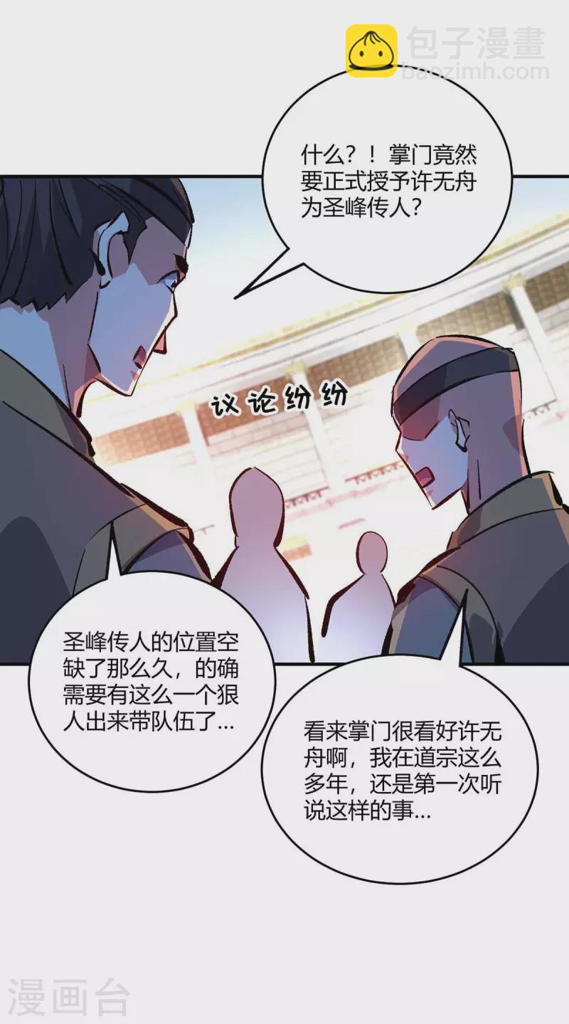 第140话 拒绝-第140话