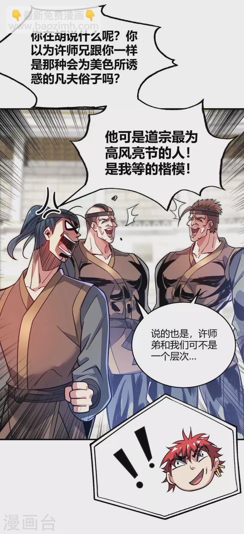 第142话 增进感情-第142话
